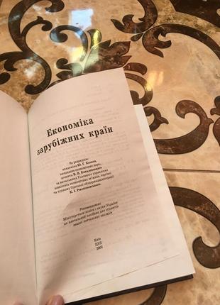 Книга економіка зарубіжних країн велика книжка підручник4 фото