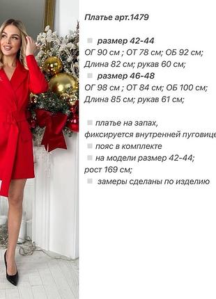 Плаття піджак з поясом 8