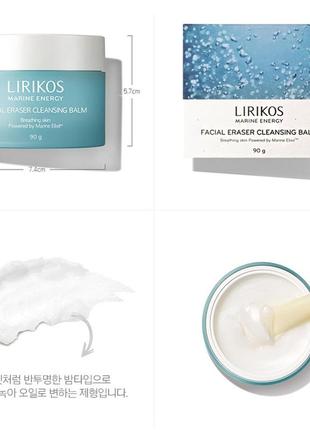 Очищающий бальзам lirikos marine energy facial eraser cleansing balm 10g4 фото