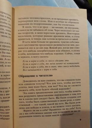 Стань самим собой к. симмонс 1997 психология4 фото