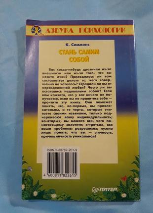 Стань самим собой к. симмонс 1997 психология8 фото