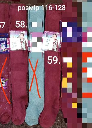 Махрові теплі дитячі колготки