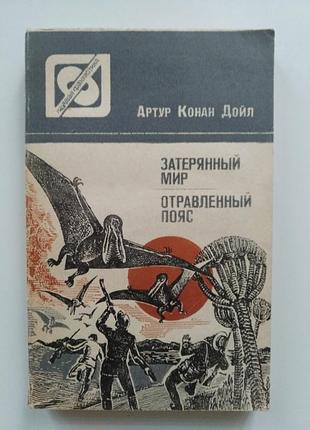 Книга артур конан дойл