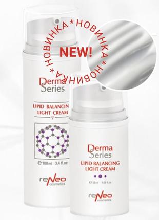 Lipide balancing light cream  легкий крем для відновлення балансу шкіри