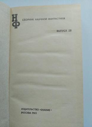 Книга сборник научной фантастики2 фото