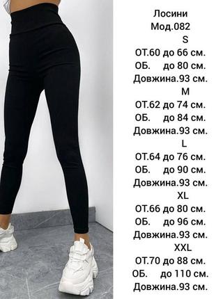 Лосины 3