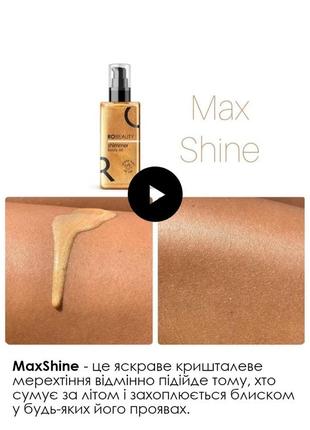 Шиммер натуральная олия ro beauty маx shine