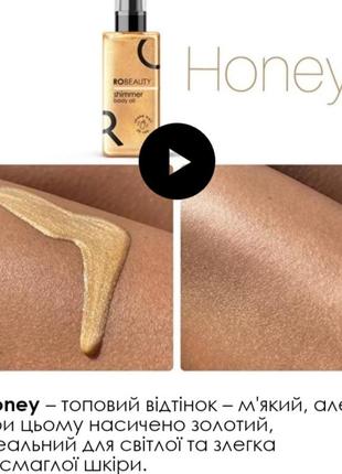 Шиммер натуральная олия  original beauty honey