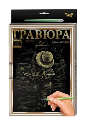 Гравюра а-4 luxe l-gra4-02 с рамкой (мальчик с яхтой)