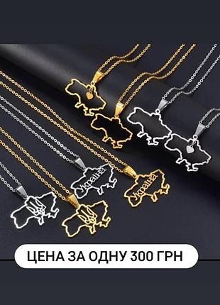 Підвіска карти україни