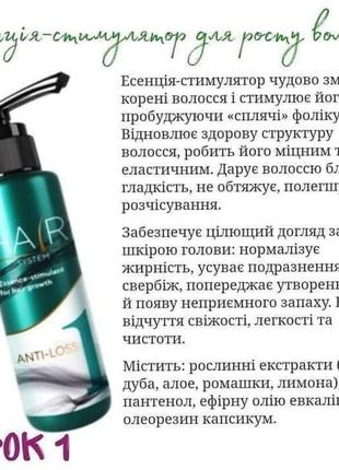 Комплекс проти випадіння волосся hair system2 фото