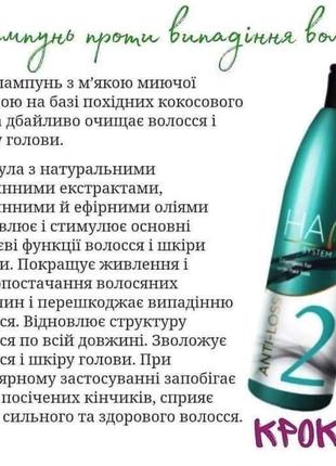 Комплекс проти випадіння волосся hair system5 фото