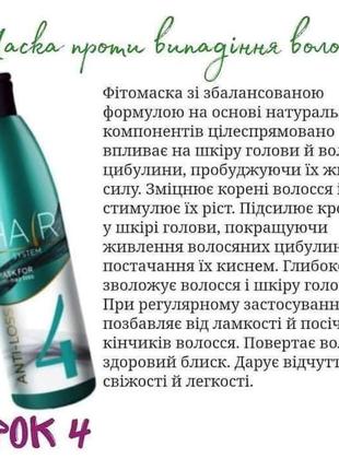 Комплекс проти випадіння волосся hair system7 фото