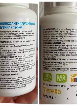 Фітокомплекс антипаразитарний "добропузик" 6+ натуральний