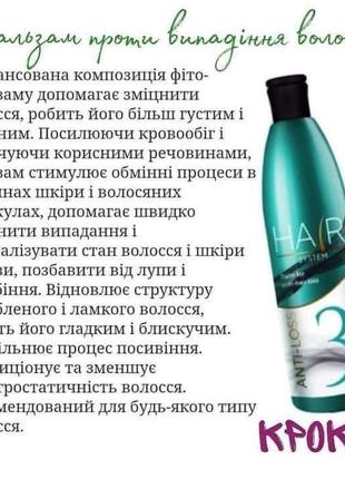 Комплекс проти випадіння волосся hair system 5кроків9 фото