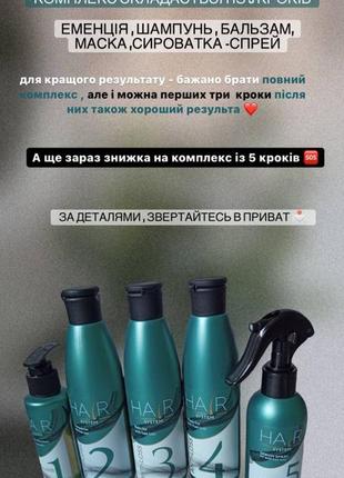 Комплекс проти випадіння волосся hair system 5кроків8 фото