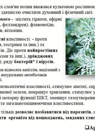 Фітокомплекс антипаразитарний "добропузик" 6+ натуральний