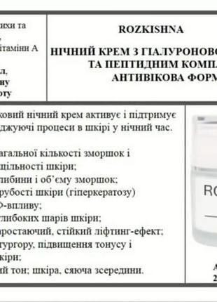 Нічний крем з гіалуроновою кислотою та пептидним комплексом. антивікова формула4 фото