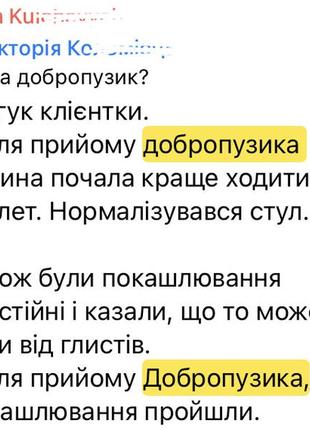Фітокомплекс антипаразитарний "добропузик" 6+ натуральний
