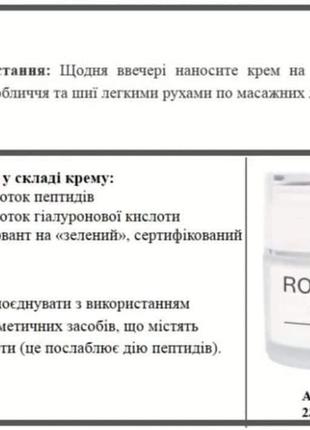 Нічний крем з гіалуроновою кислотою та пептидним комплексом. антивікова формула6 фото