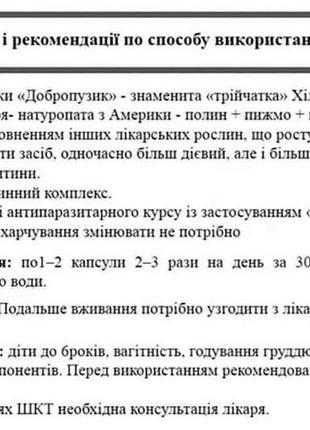Фітокомплекс антипаразитарний "добропузик" 6+ натуральний