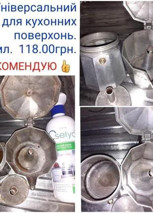 Універсальний засіб для кухонних поверхонь. хіт продаж🌷5 фото