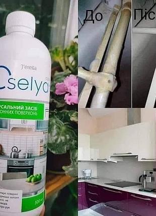 Універсальний засіб для кухонних поверхонь. хіт продаж🌷9 фото