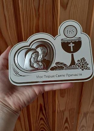 Икона памятка мое первое причастие для мальчика и девочки 16*12см арт.81292.1