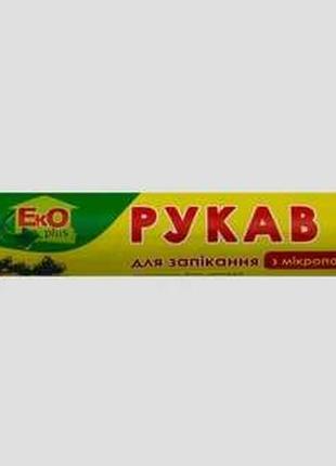 Рукав для запекания тм "еco plus" 3м