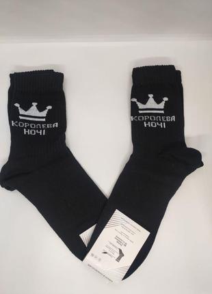 Женские черные носки с надписью "королева ночі" | крутые носочки смешные2 фото