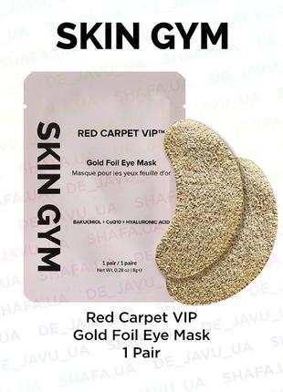 Патчи из золотой фольги под глаза skin gym red carpet vip gold foil eye mask