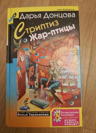 Книга донцова