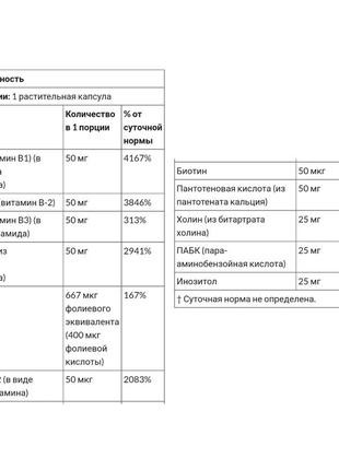 Комплекс вітаміни групи в, 50 мг, сша, вітамін в, вітаміни в, 100 капсул5 фото