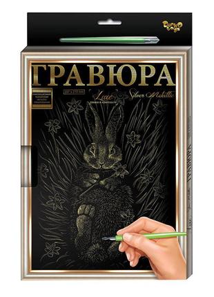 Гравюра а-4 luxe l-gra4-02 с рамкой (кролик)