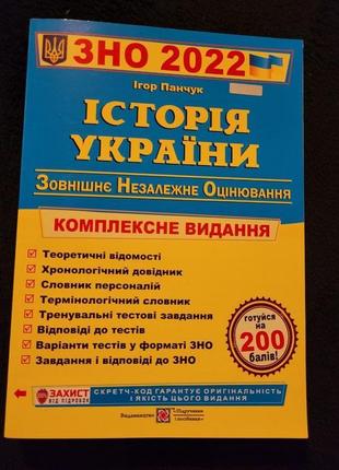 Зно история украины