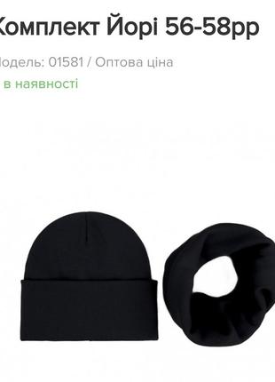 Комплект шапка + хомут