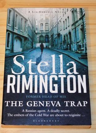 The geneva trap by stella rimington, книга на английском1 фото