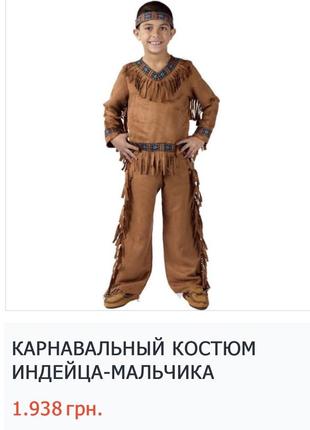 Карнавальный костюм дикий запад - индеец апачи ковбой (германия)4 фото