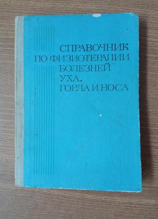 Книги з медицини