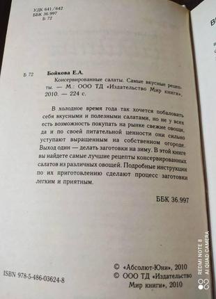 Консервовані салати. найсмачніші рецепти2 фото