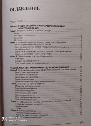 Домашні заготівлі3 фото