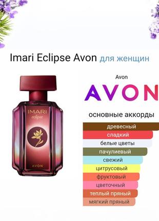 Туалетна вода avon imari eclipse 50ml2 фото