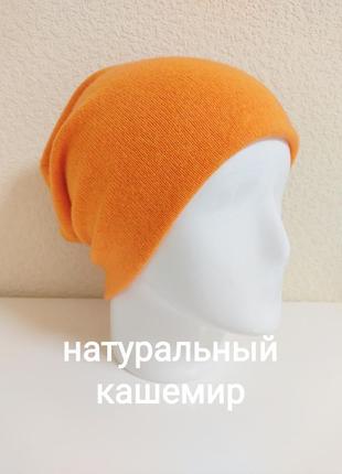 Кашемірова шапка-біні