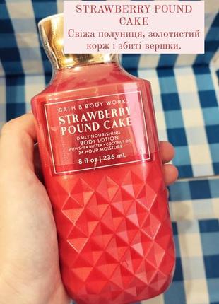Лосьон для тела bath and body works strawberry pound cake
