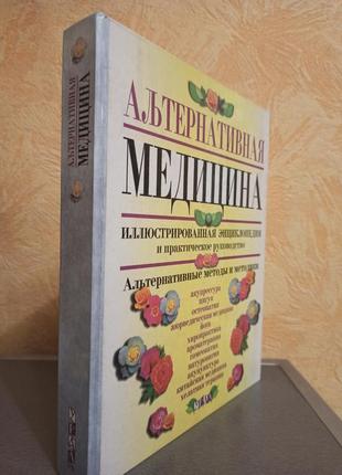 Альтернативна медицина2 фото