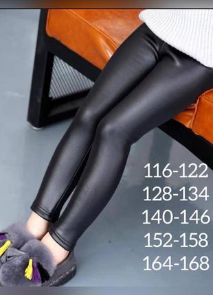 Детские утепленные лосины кожаные зимние леггинсы теплые с эко кожи на велюре базовые...