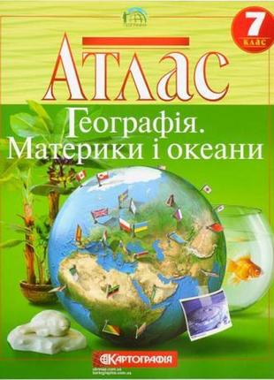 Атлас: географiя матерікiв i океанiв 7 клас knz