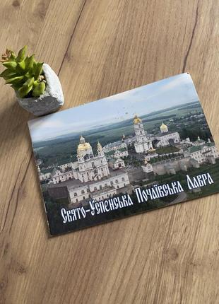Буклет книга свято-успенська печерська лавра