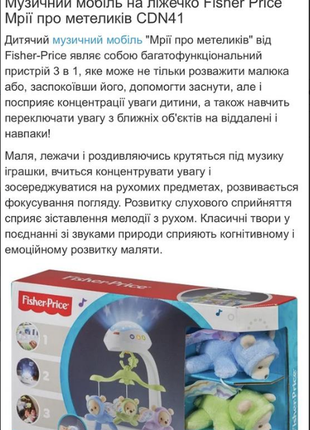 Мобиль музыкальный мобіль на ліжечко fisher price 3 в 1 с пультом управления4 фото