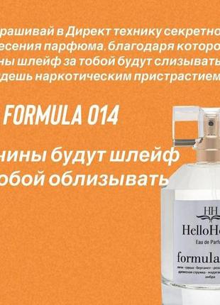 Hellohelen formula 014)))100 млл)))